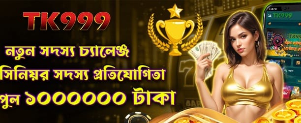 নতুন সদস্য চ্যালেঞ্জে জয়ী হন banner