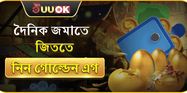 গোল্ডেন এগ রিচার্জ বোনাস promotion banner