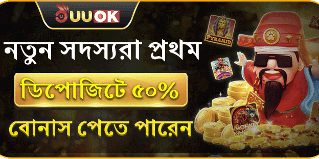 নতুন সদস্য স্বাগতম বোনাস promotion banner